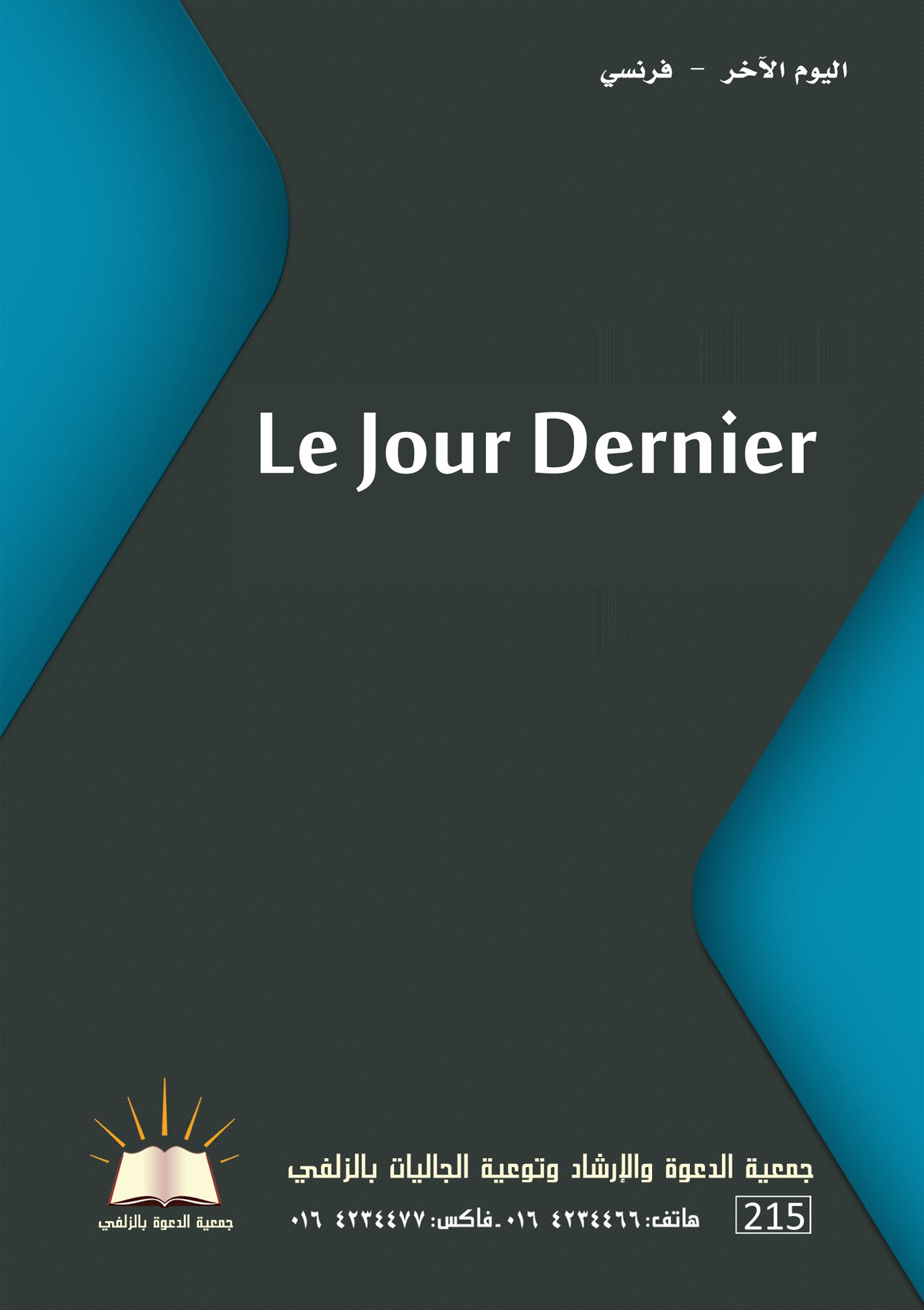 Le Jour Dernier - اليوم الآخر