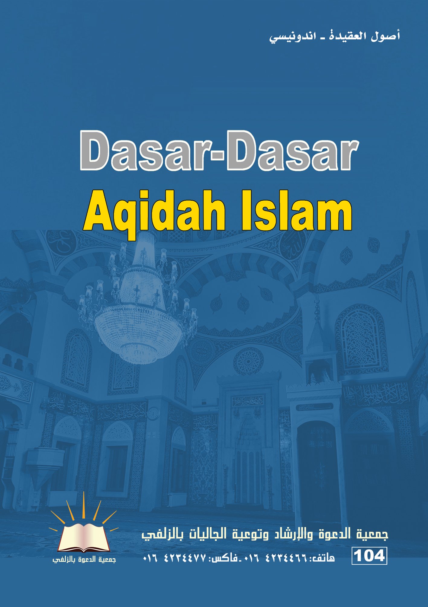 DASAR-DASAR AKIDAH ISLAM - أصول العقيدة