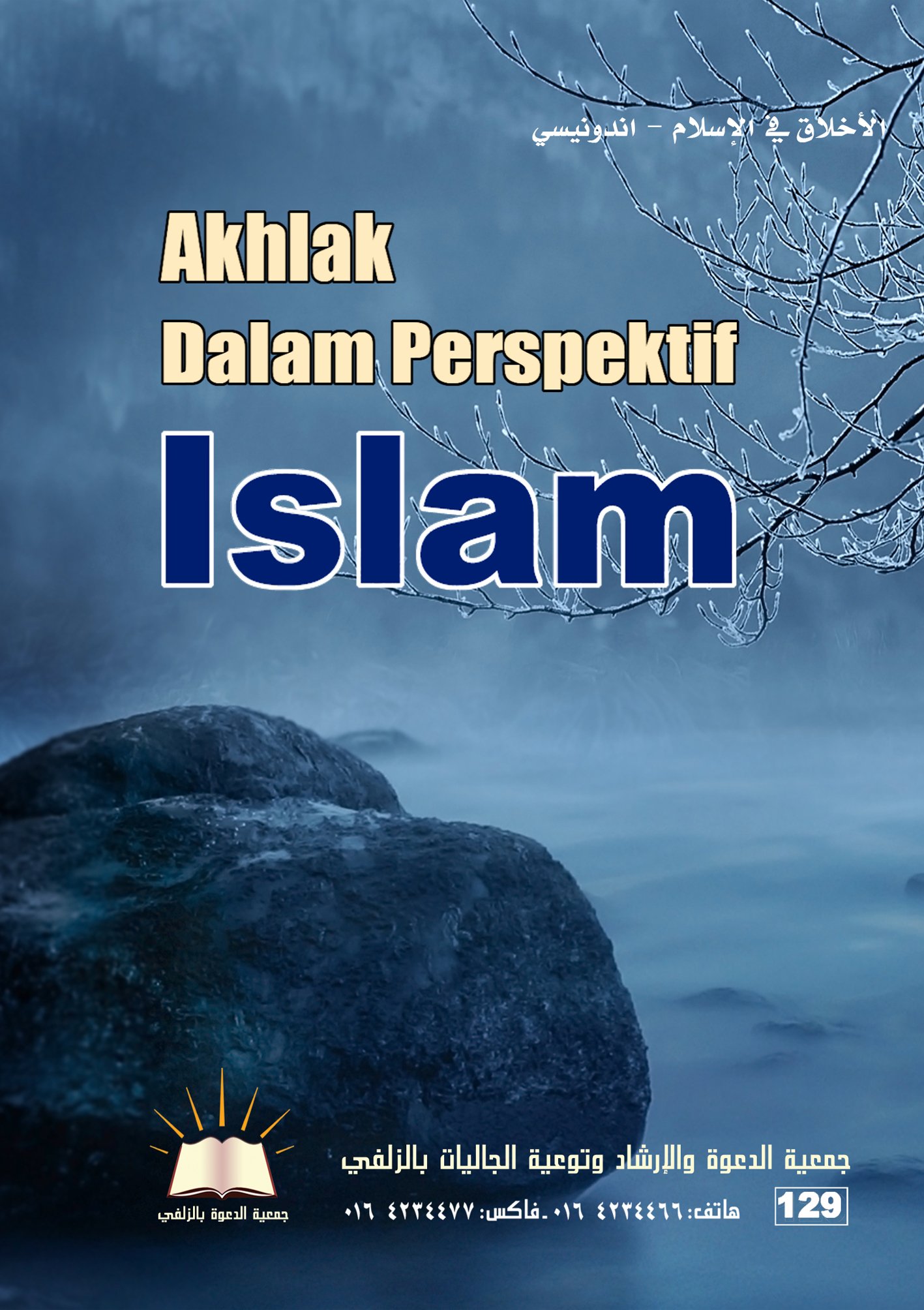 Akhlak DalamPerspektif Islam - الأخلاق في الإسلام
