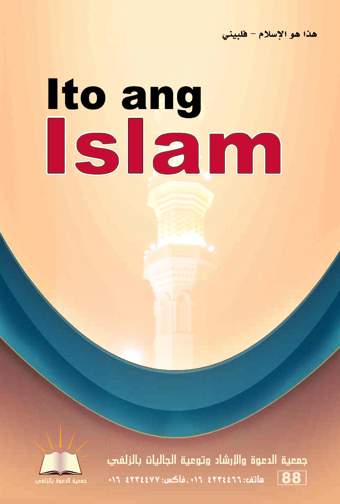 Ito ang Islam - هذا هو الإسلام