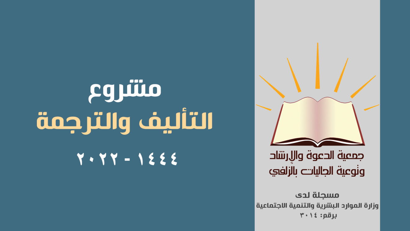 تقرير الوسائل الدعوية لعام 1444