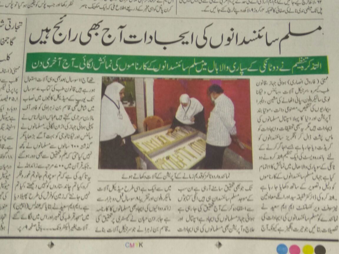 Exhibition article in "The Urdu Times" newspaper