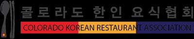 CO Korean Restaurant Association (콜로라도 한인 요식협회)