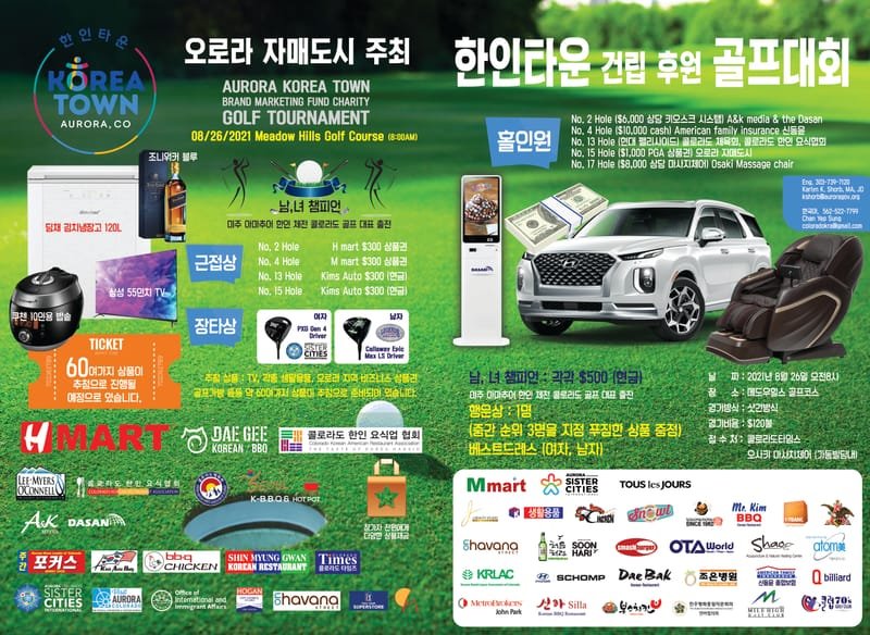 The Annual Golf Tournament for KoreaTown Aurora Brand Marketing