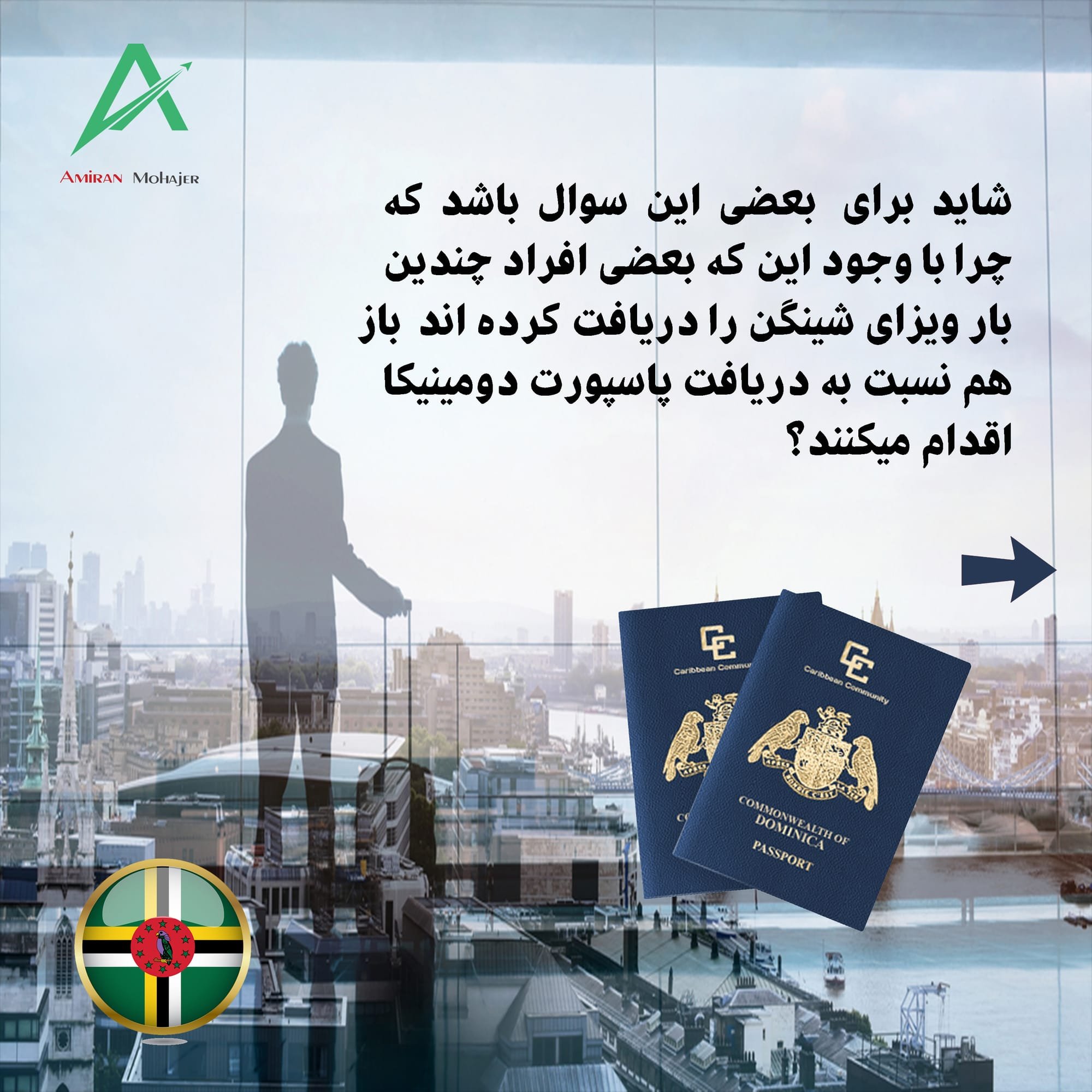 شاید برای بعضی سوال باشد که چرا با وجود این که بعضی افراد چندین بار ویزای شینگن را دریافت کرده  اند باز هم نسبت به دریافت پاسپورت دومینیکا اقدام می کنند؟