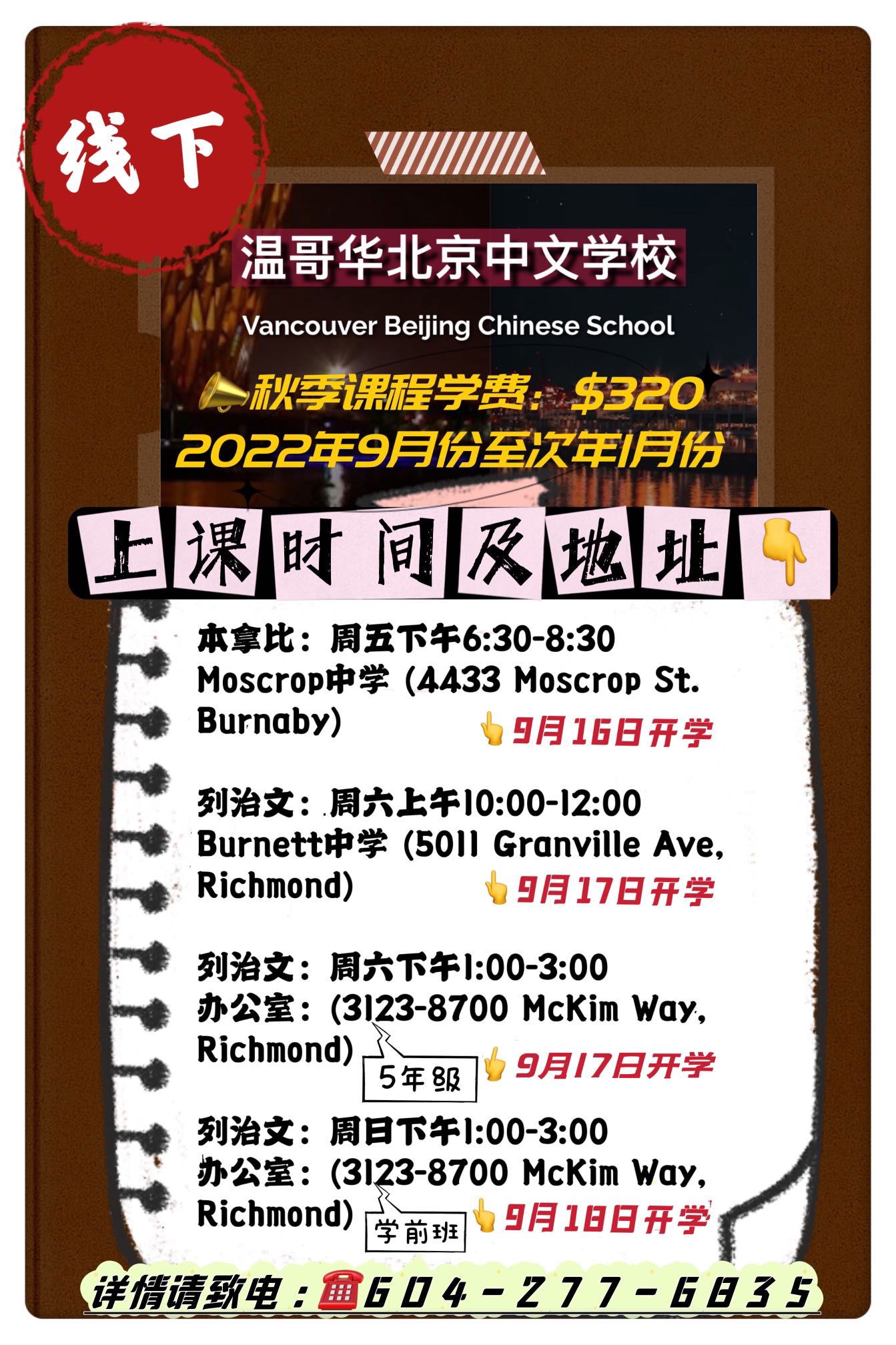 线下上课时间及地址