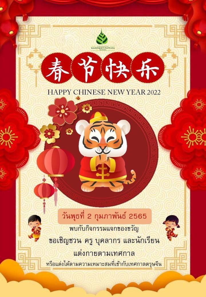 Chinese New Year: 3rd February 2022