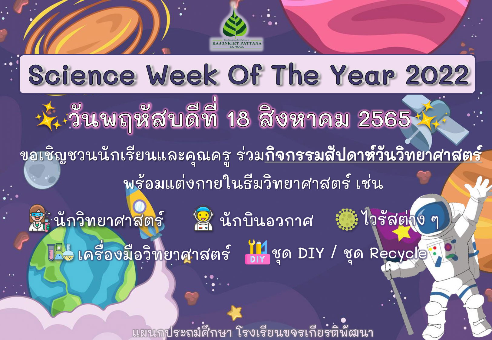 Science Day, 18th August 2022
