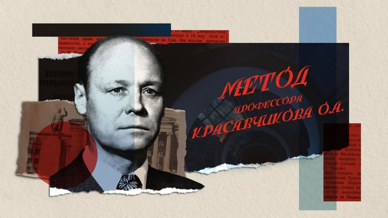 ПРЕМЬЕРНЫЙ ПОКАЗ БИОГРАФИЧЕСКОГО ФИЛЬМА «МЕТОД ПРОФЕССОРА КРАСАВЧИКОВА О.А.»