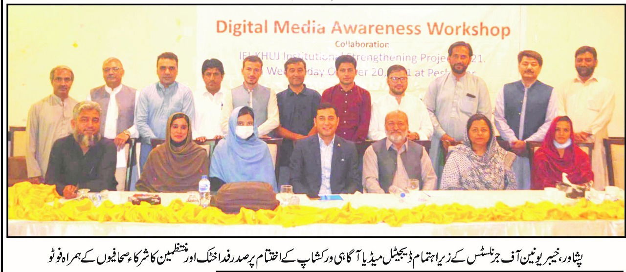 Digital Media Awareness Workshop for IFJ - KHUJ