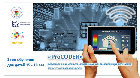 Программа технической направленности «Pro-CODER»