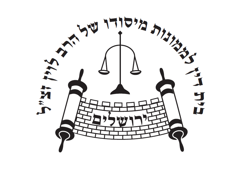 סדר הדין ב"בית דין ירושלים"