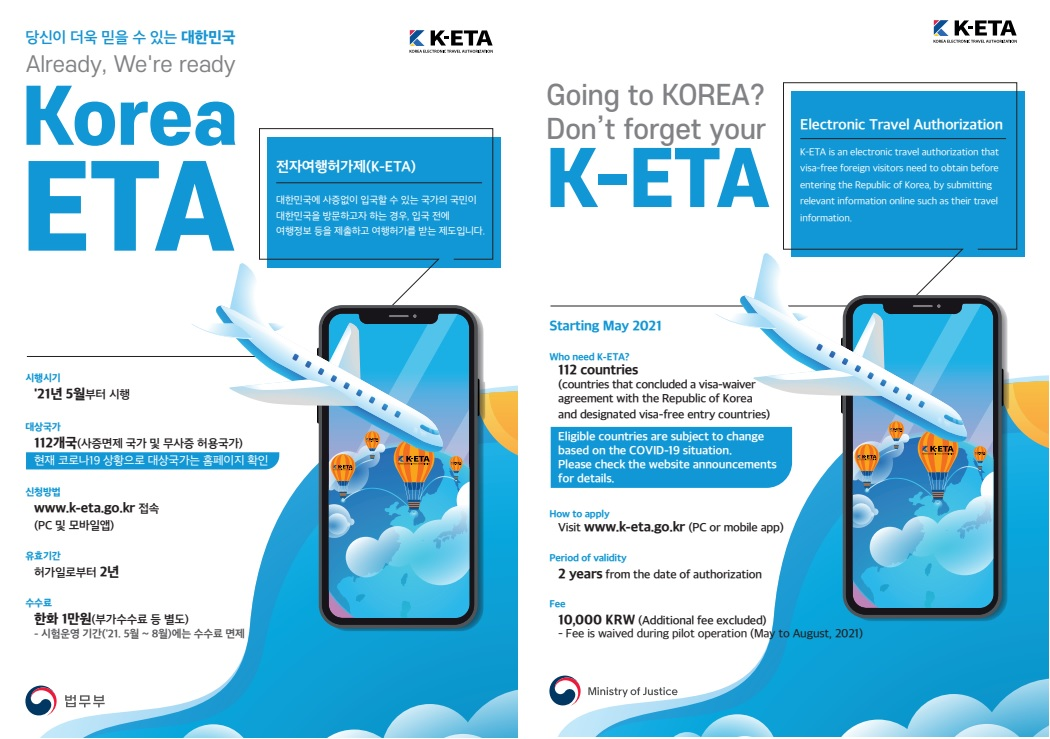 [3월23일-업뎃] 터키포함 46개국 한국입국 K-ETA 실시