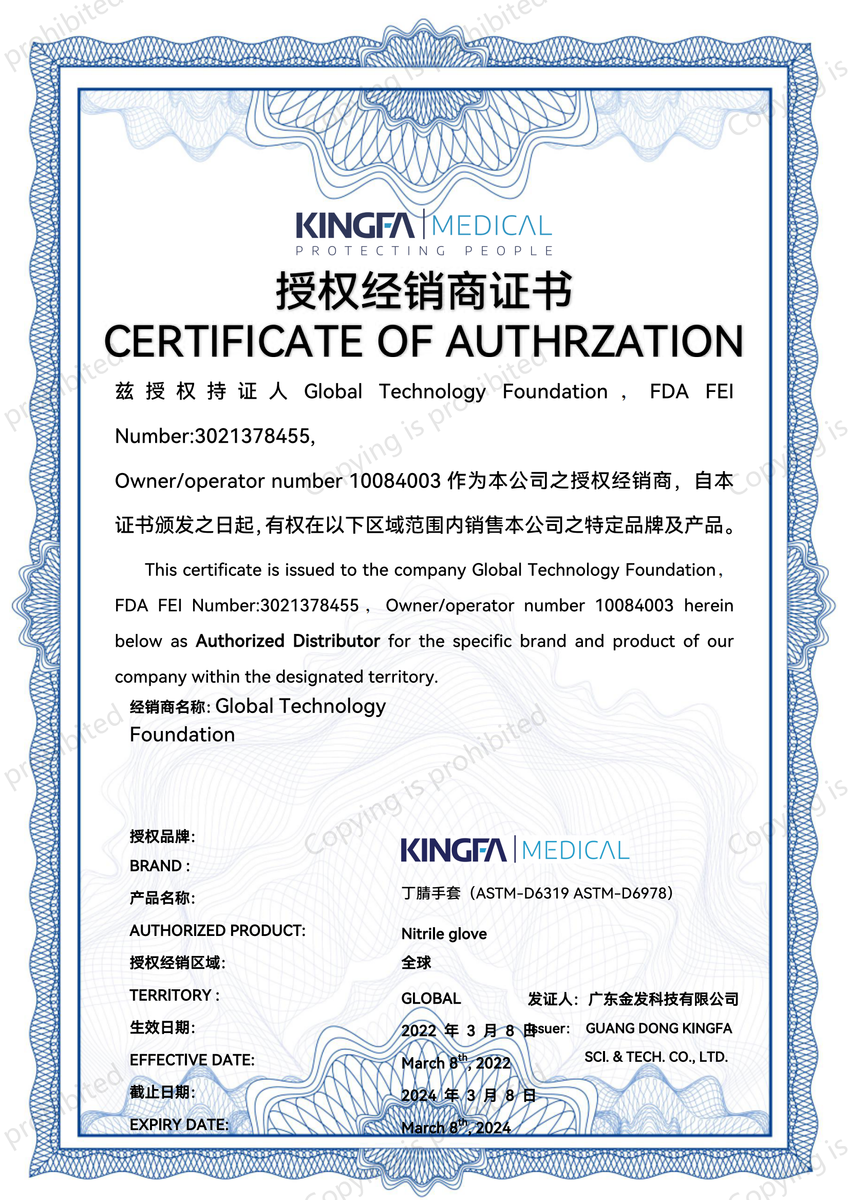 KINGFA authorizes Global Technology Foundation to sell medical gloves worldwide