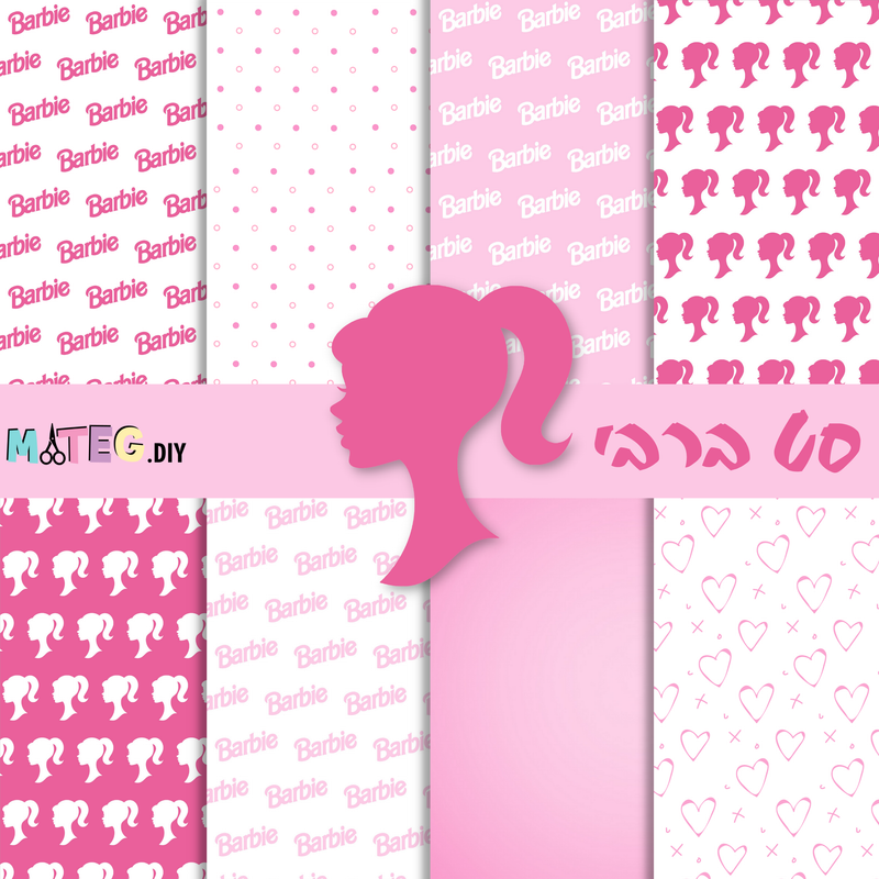 ברבי - סט רקעים - mateg