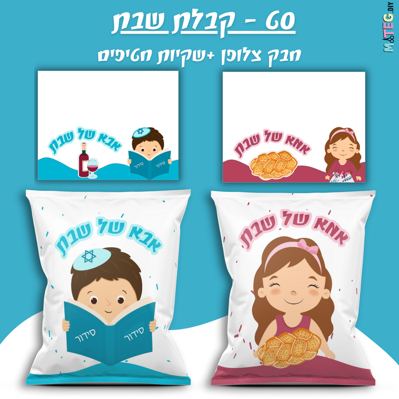 אבא אמא שבת 23 - mateg