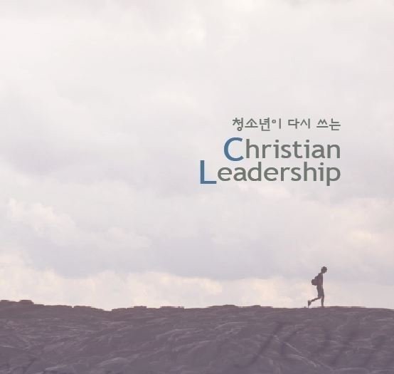 About Christian Leadership