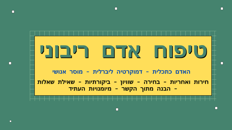 חינוך חילוני-הומניסטי