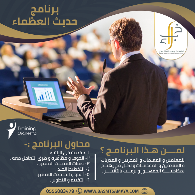 حديث العظماء