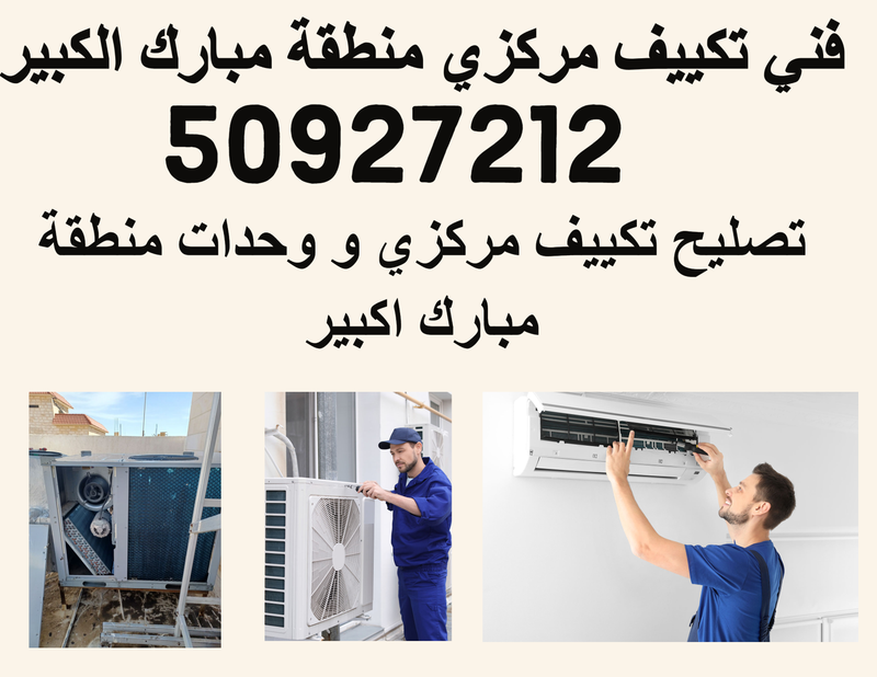 Mubarak Al-Kabeer central air conditioning technician 50927212