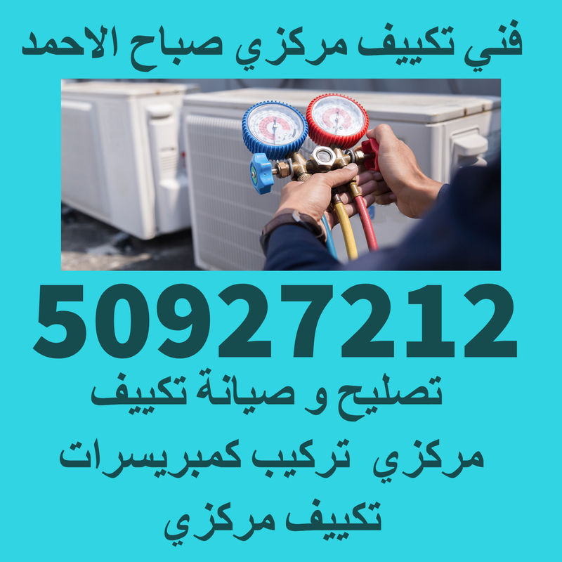 Central air conditioning technician, Sabah Al-Ahmad City-50927212