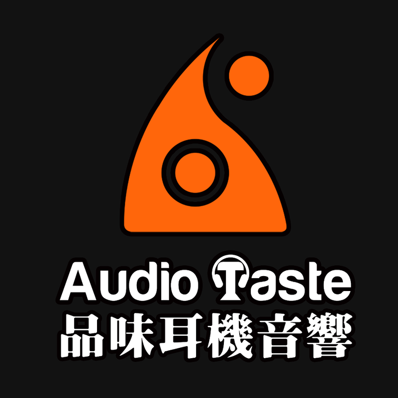 品味耳機音響 『Audio Taste』