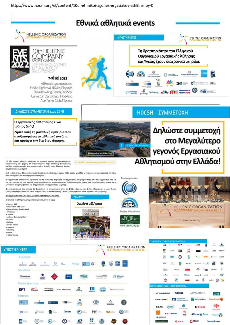 10th Hellenic COMPANY SPORT games