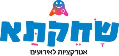 שחקתא אטרקציות לאירועים