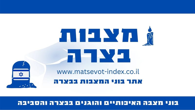 מצבות בצרה