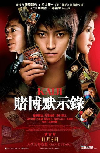 《賭博默示錄：人生逆轉遊戲》(2009)
