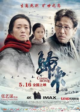 《歸來》(2014)