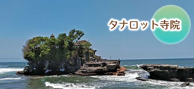 タナロット寺院