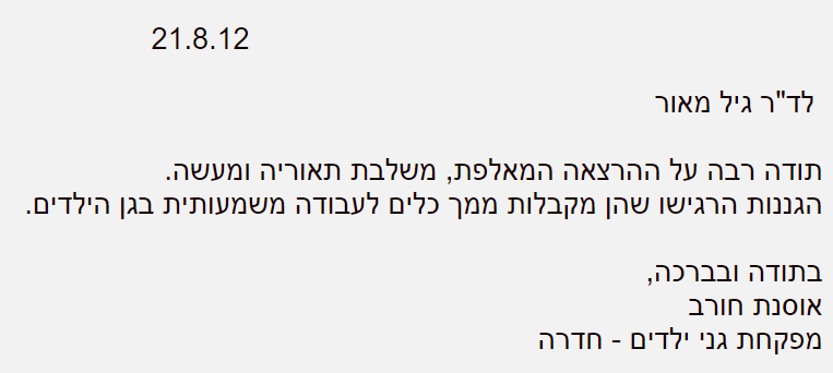 אוגוסט 2012