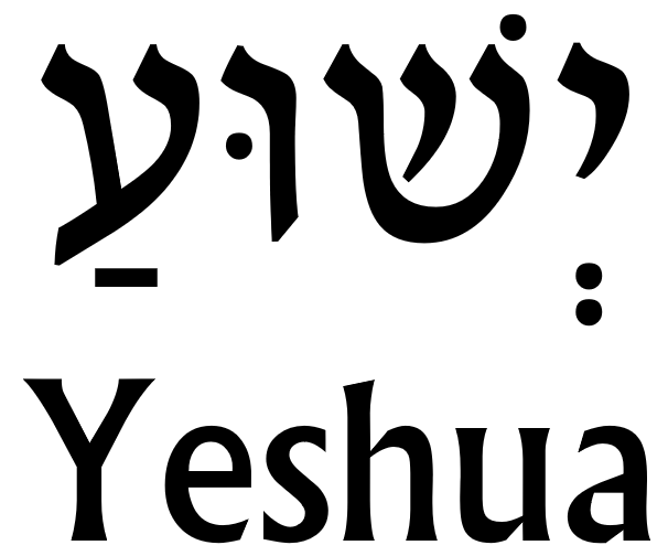 YESHUA: HIS name is SALVATION