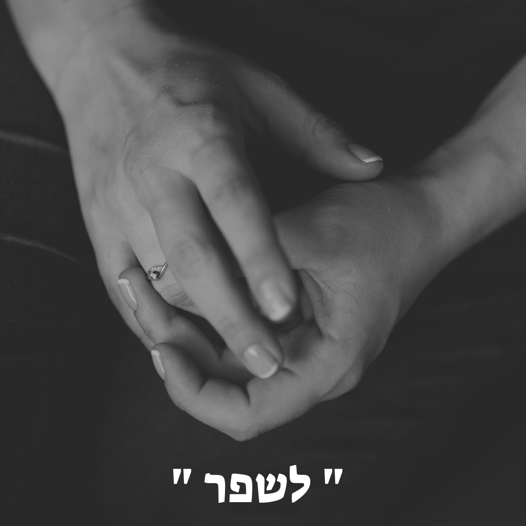 7) לשפר