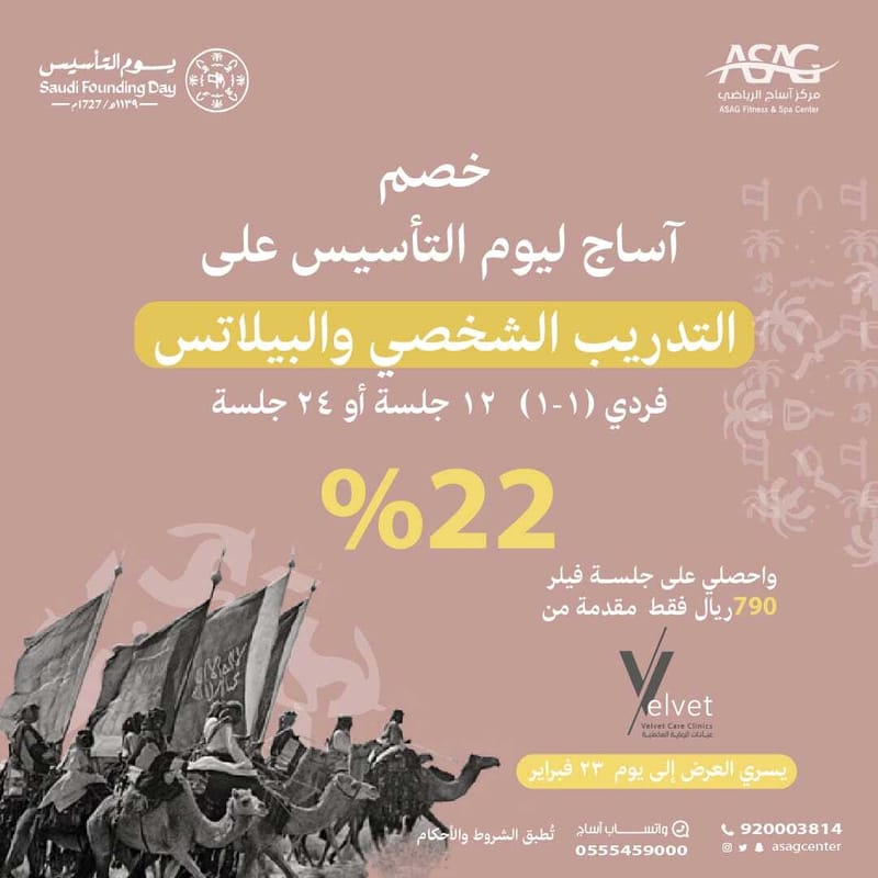 خصم البلايتس والتدريب الشخصي