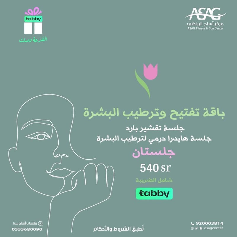 تفتيح وترطيب