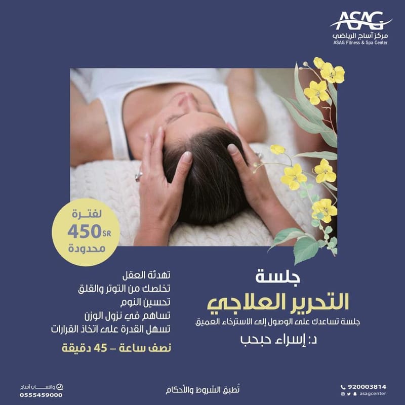 تحرير علاجي