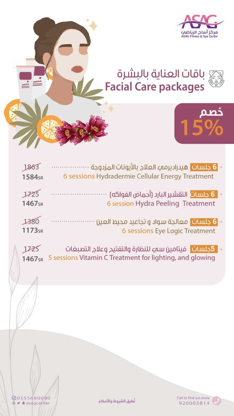 باقات العناية بالبشرة