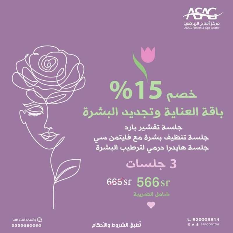 باقة العناية والتجديد