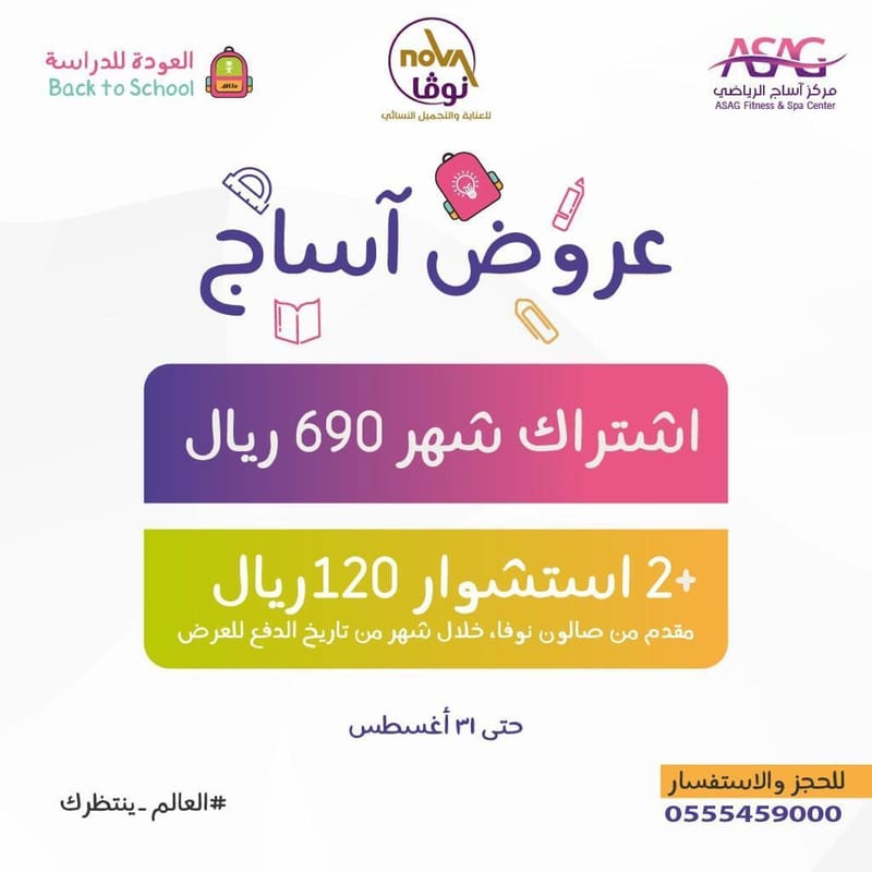 عروض العودة للمدارس