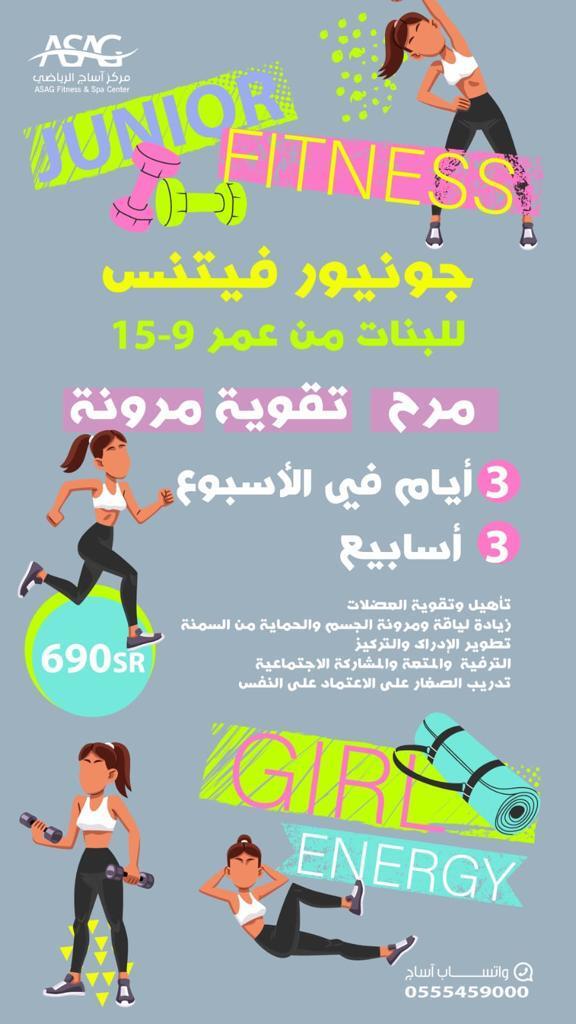 جونير فيتنس