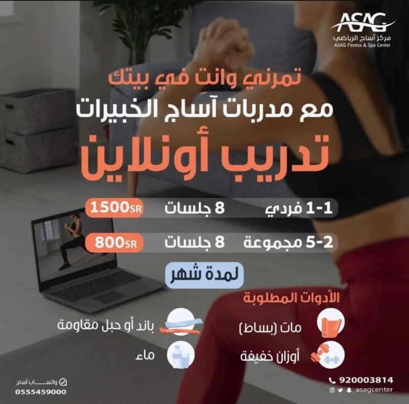 عروض العودة للمدارس تدريب شخصي اون لاين