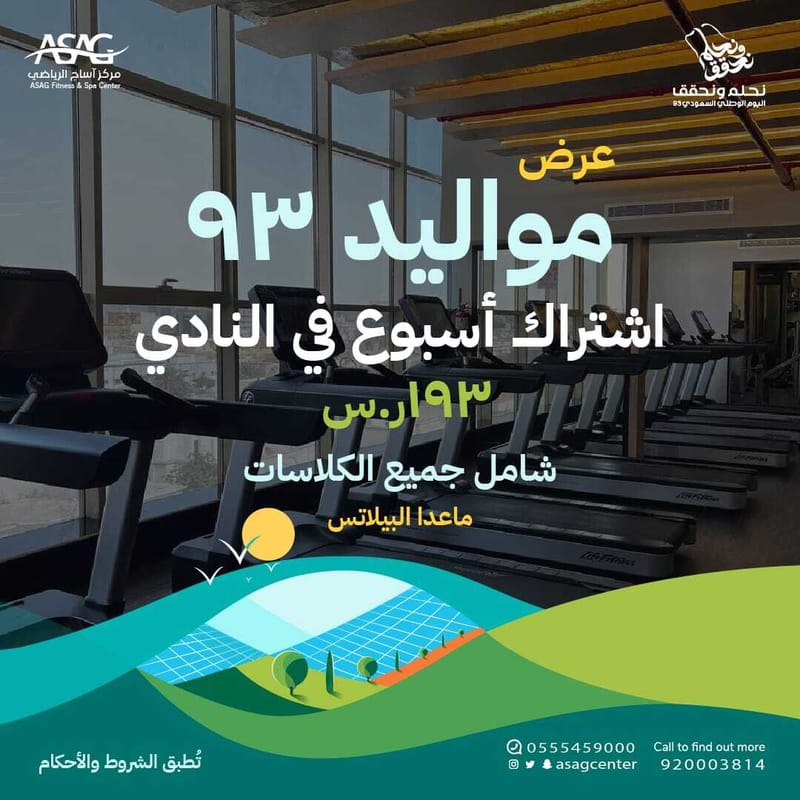 عروض اليوم الوطني