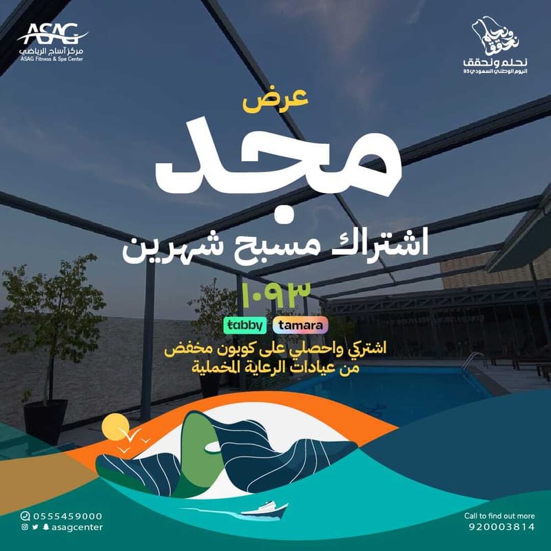عروض اليوم الوطني