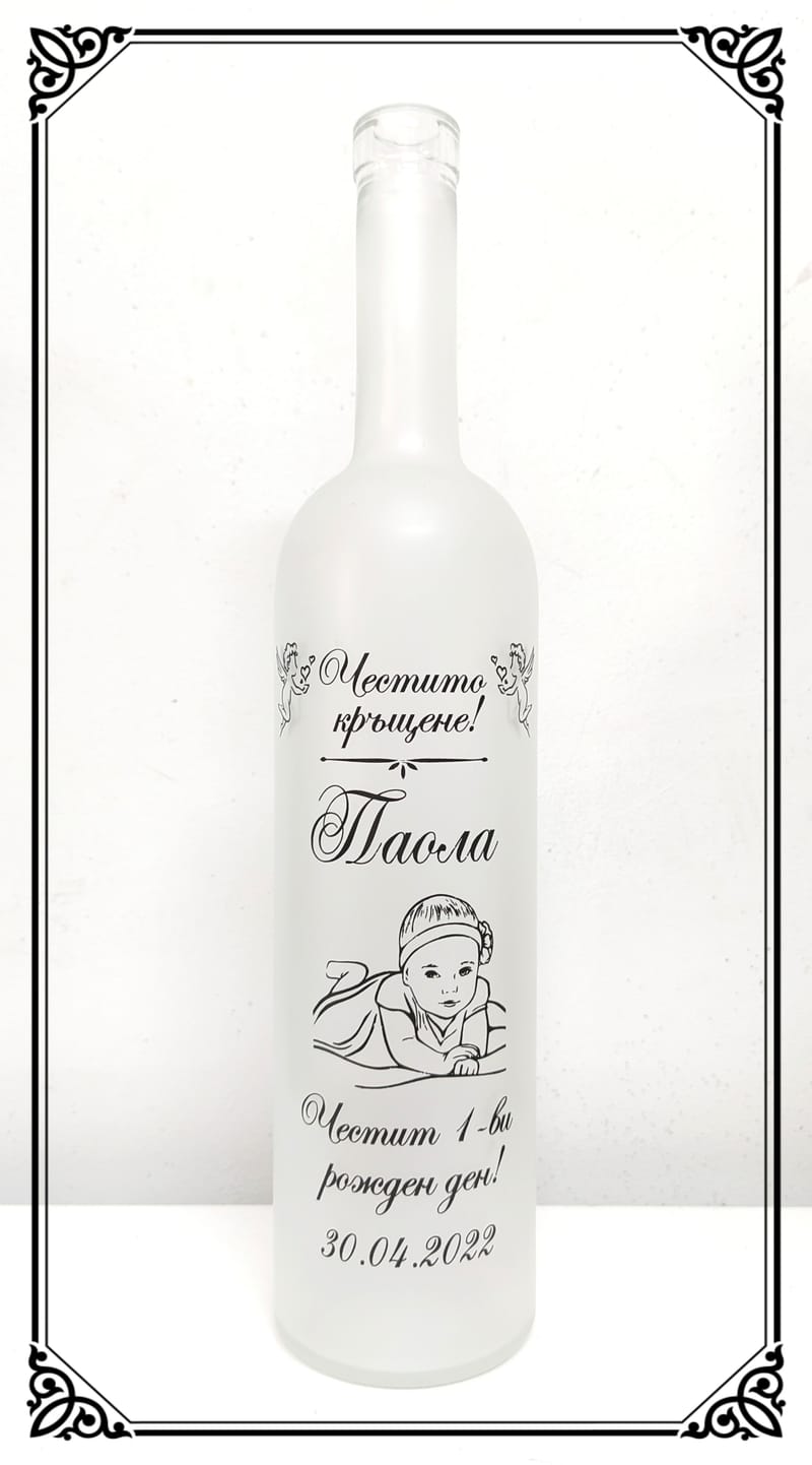 Кръщене и РД - Weddbottle