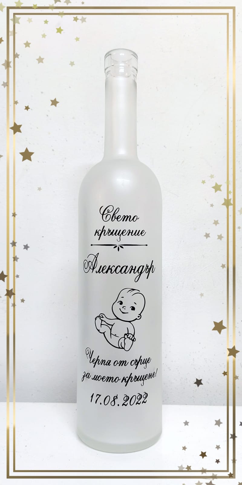 Кръщене и РД - Weddbottle