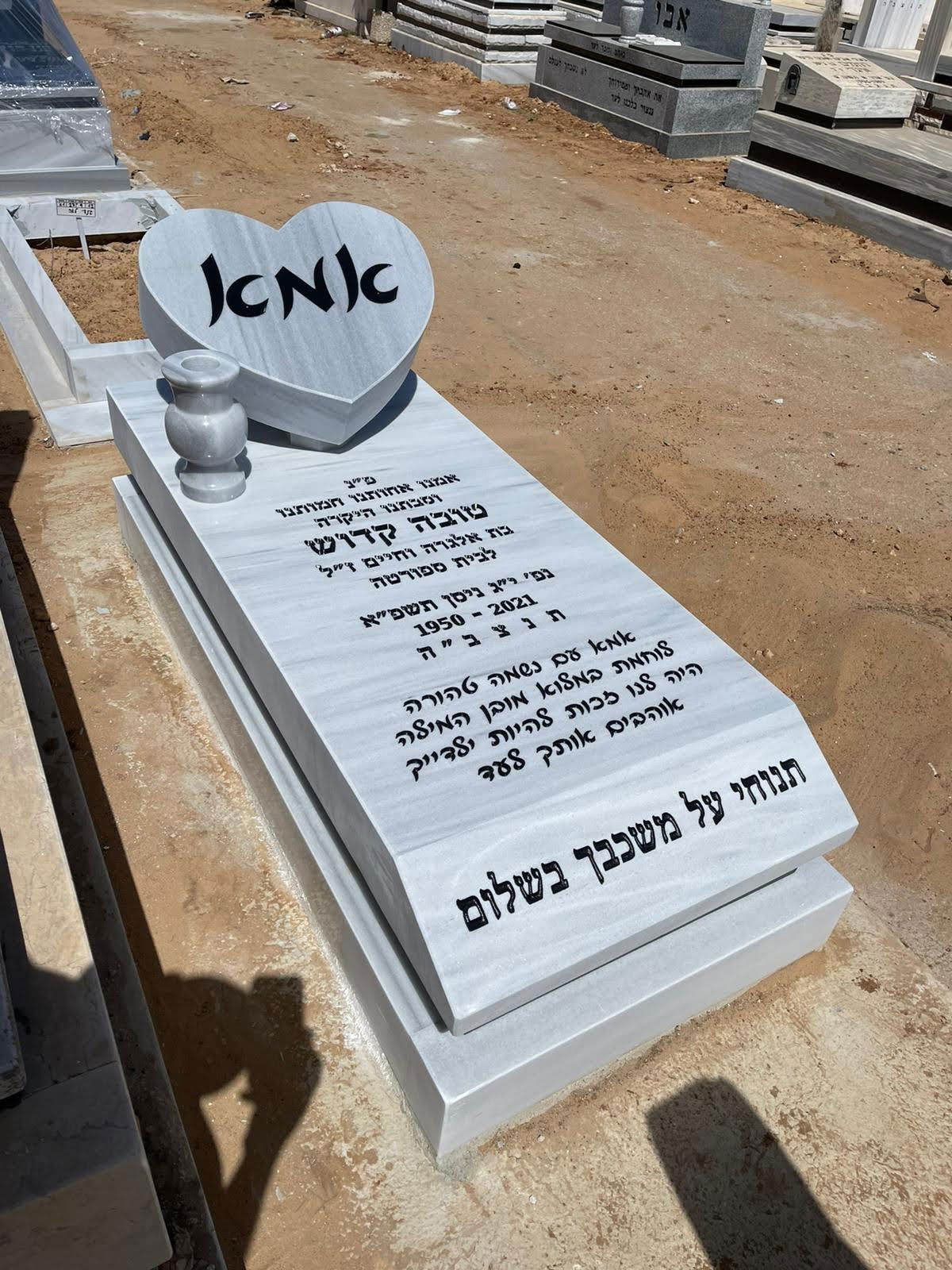 מצבה עם לב משיש טורקי