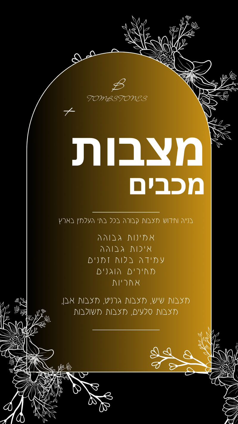 מצבות מכבים