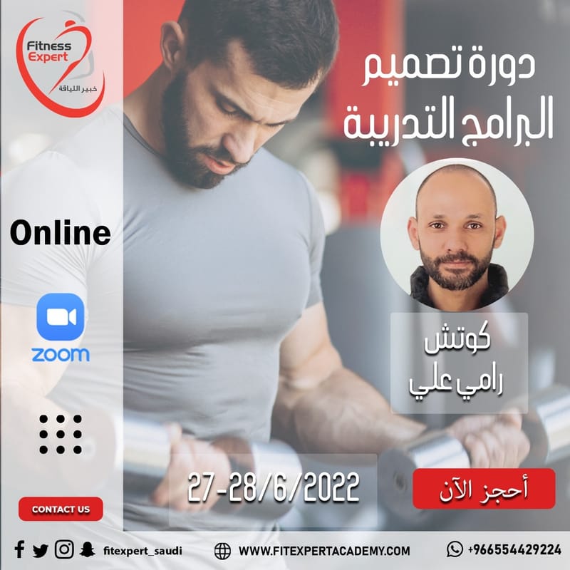 دورة تصميم البرامج التدريبية